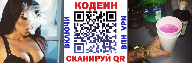 Codein напиток Lean (лин)  Асино 